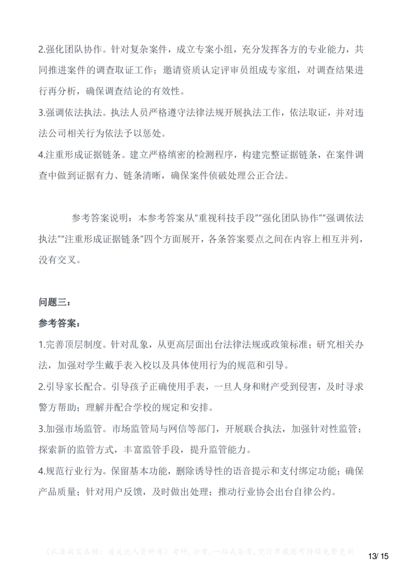 2023年公务员多省联考《申论》题（广西C卷）（网友回忆版）_34省+国考真题_34省考+国考pdf版推荐用这个版本_34省行测+申论真题pdf推荐用这个版本_广西公务员考试真题pdf版