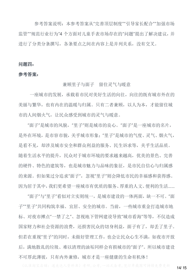 2023年公务员多省联考《申论》题（广西C卷）（网友回忆版）_34省+国考真题_34省考+国考pdf版推荐用这个版本_34省行测+申论真题pdf推荐用这个版本_广西公务员考试真题pdf版
