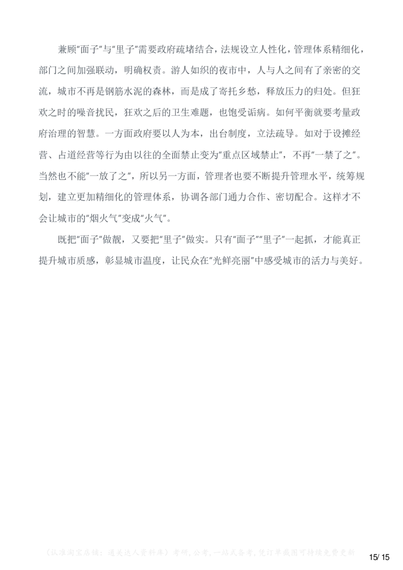 2023年公务员多省联考《申论》题（广西C卷）（网友回忆版）_34省+国考真题_34省考+国考pdf版推荐用这个版本_34省行测+申论真题pdf推荐用这个版本_广西公务员考试真题pdf版