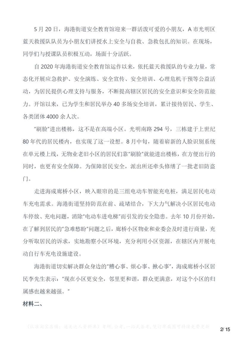 2023年公务员多省联考《申论》题（广西C卷）（网友回忆版）_34省+国考真题_34省考+国考pdf版推荐用这个版本_34省行测+申论真题pdf推荐用这个版本_广西公务员考试真题pdf版