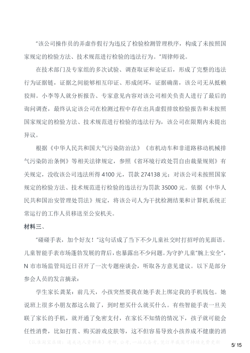 2023年公务员多省联考《申论》题（广西C卷）（网友回忆版）_34省+国考真题_34省考+国考pdf版推荐用这个版本_34省行测+申论真题pdf推荐用这个版本_广西公务员考试真题pdf版