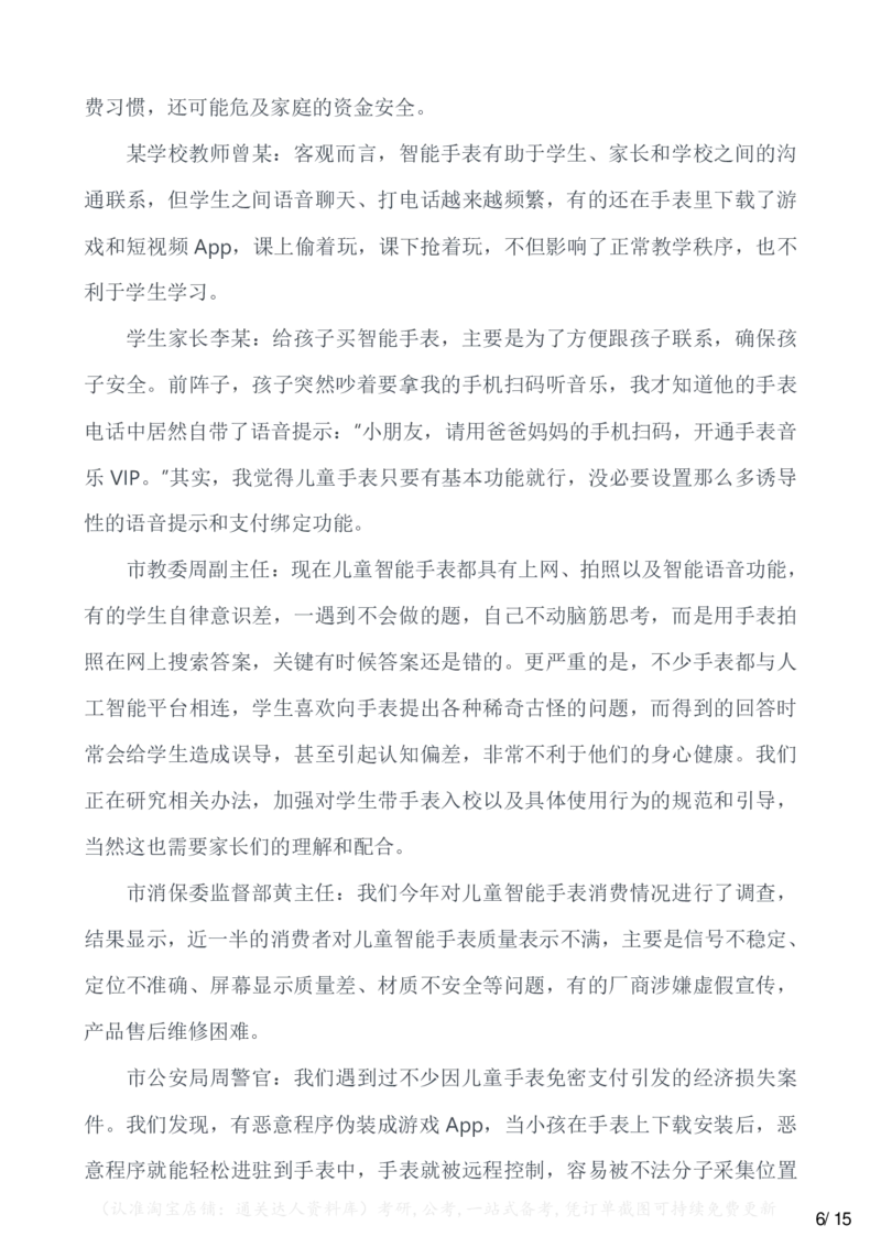2023年公务员多省联考《申论》题（广西C卷）（网友回忆版）_34省+国考真题_34省考+国考pdf版推荐用这个版本_34省行测+申论真题pdf推荐用这个版本_广西公务员考试真题pdf版