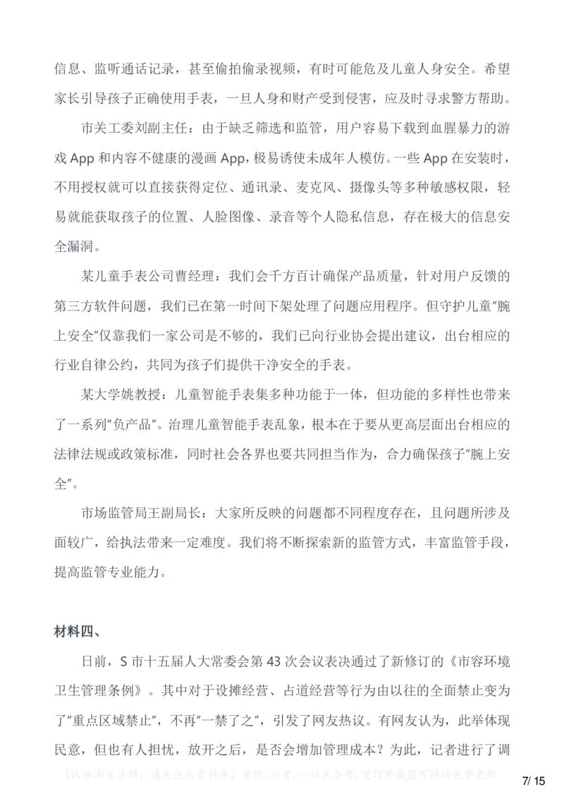 2023年公务员多省联考《申论》题（广西C卷）（网友回忆版）_34省+国考真题_34省考+国考pdf版推荐用这个版本_34省行测+申论真题pdf推荐用这个版本_广西公务员考试真题pdf版