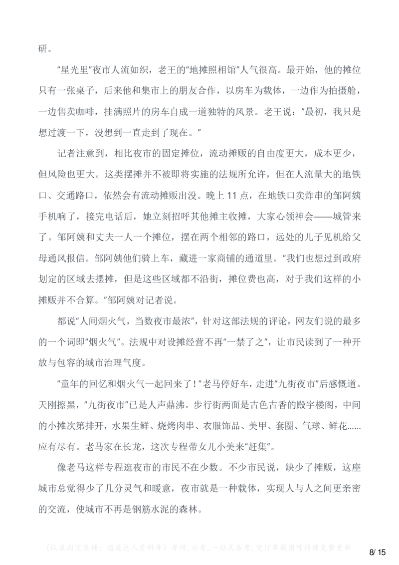 2023年公务员多省联考《申论》题（广西C卷）（网友回忆版）_34省+国考真题_34省考+国考pdf版推荐用这个版本_34省行测+申论真题pdf推荐用这个版本_广西公务员考试真题pdf版