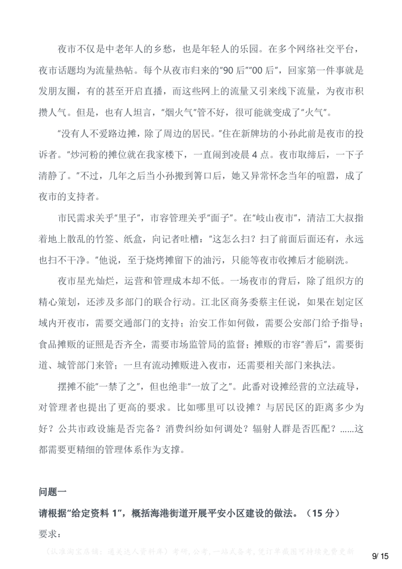 2023年公务员多省联考《申论》题（广西C卷）（网友回忆版）_34省+国考真题_34省考+国考pdf版推荐用这个版本_34省行测+申论真题pdf推荐用这个版本_广西公务员考试真题pdf版