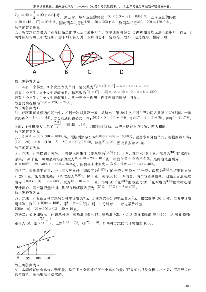 2017年422公务员联考《行测》真题（青海卷）答案及解析_34省+国考真题_34省考+国考pdf版推荐用这个版本_34省行测+申论真题pdf推荐用这个版本_青海公务员考试真题pdf版