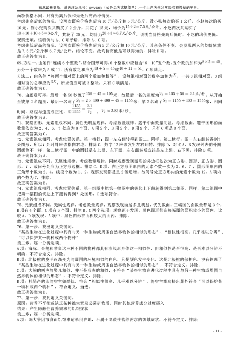 2017年422公务员联考《行测》真题（青海卷）答案及解析_34省+国考真题_34省考+国考pdf版推荐用这个版本_34省行测+申论真题pdf推荐用这个版本_青海公务员考试真题pdf版