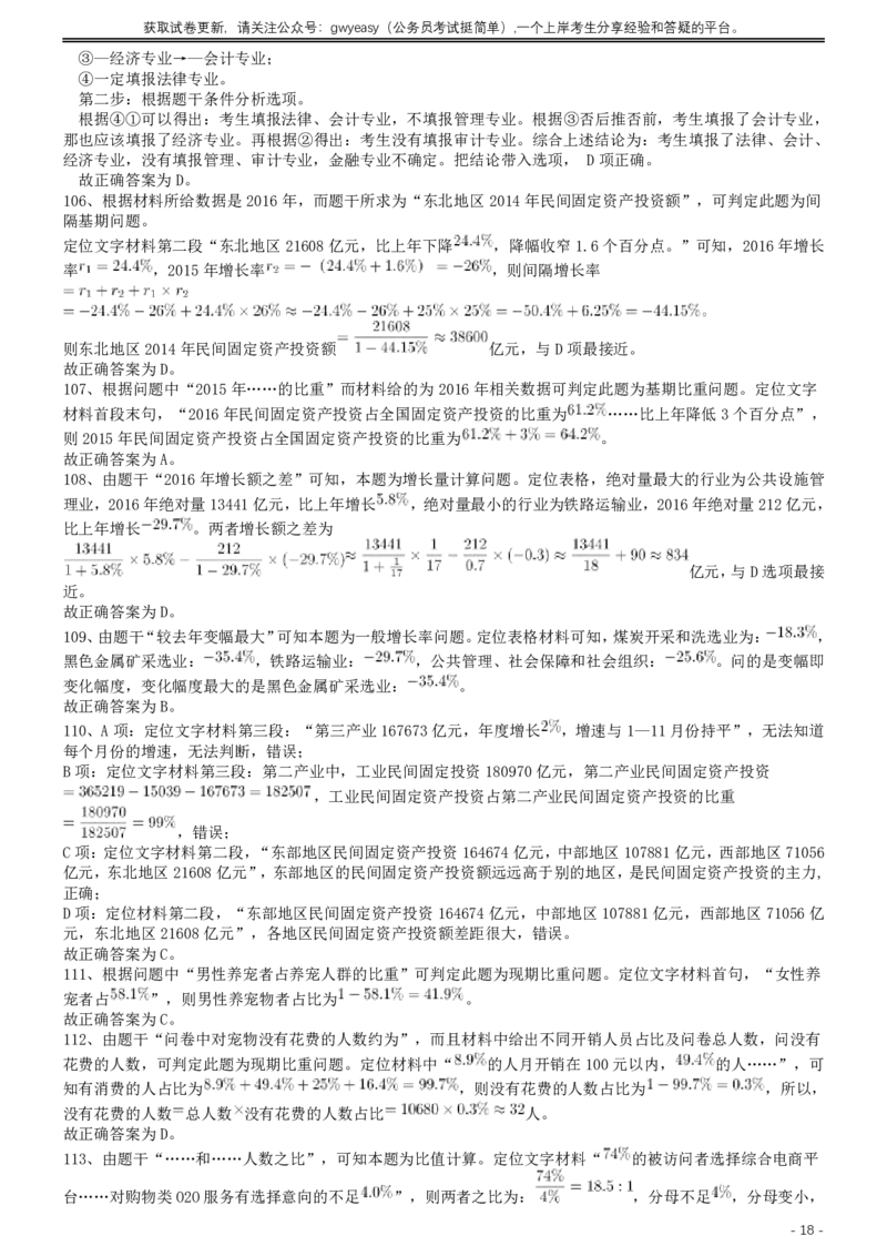 2017年422公务员联考《行测》真题（青海卷）答案及解析_34省+国考真题_34省考+国考pdf版推荐用这个版本_34省行测+申论真题pdf推荐用这个版本_青海公务员考试真题pdf版