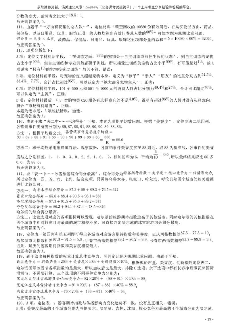2017年422公务员联考《行测》真题（青海卷）答案及解析_34省+国考真题_34省考+国考pdf版推荐用这个版本_34省行测+申论真题pdf推荐用这个版本_青海公务员考试真题pdf版