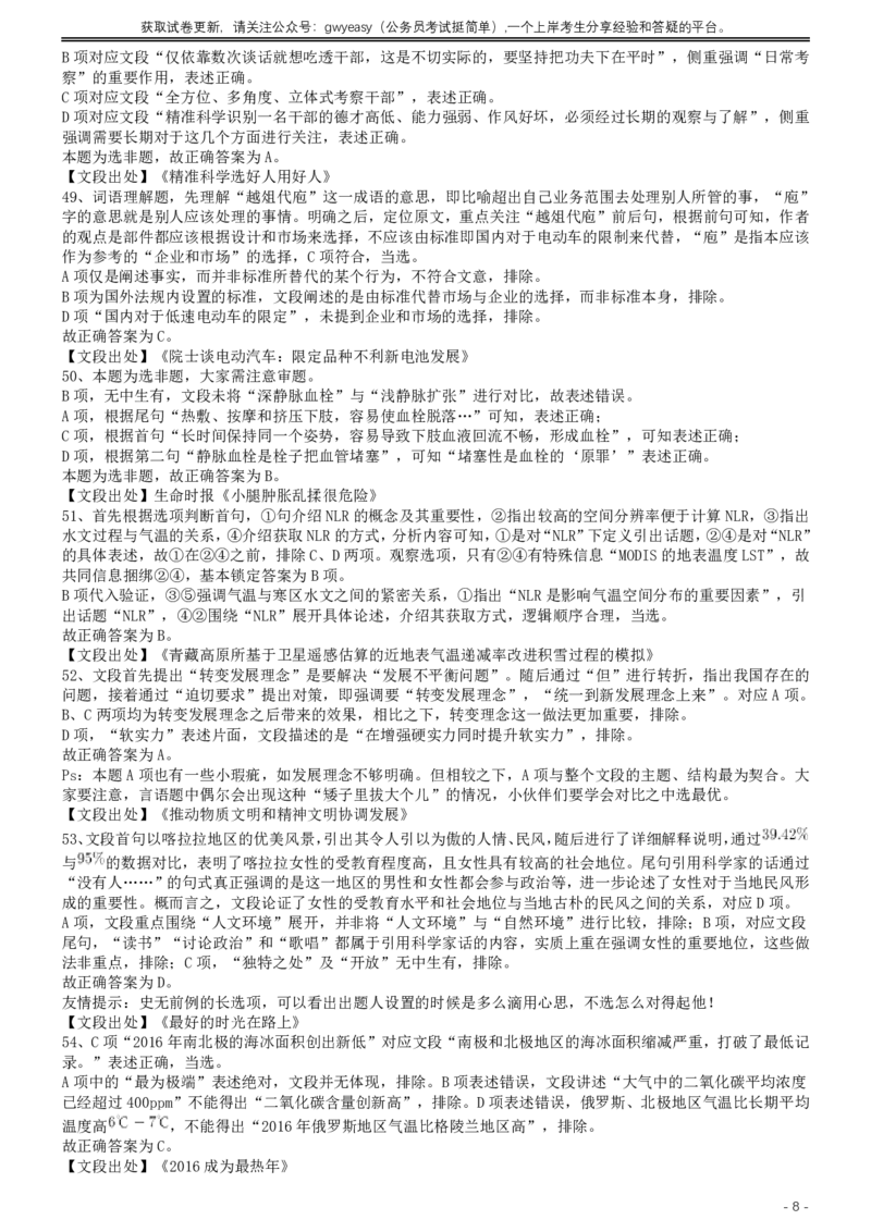 2017年422公务员联考《行测》真题（青海卷）答案及解析_34省+国考真题_34省考+国考pdf版推荐用这个版本_34省行测+申论真题pdf推荐用这个版本_青海公务员考试真题pdf版