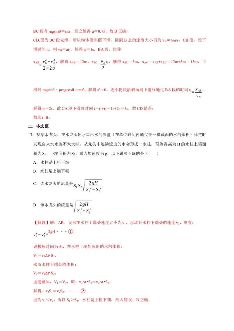 阶段性训练（一）（解析版）（内容：运动的描述匀变速直线运动相互作用牛顿运动定律）_4.2025物理总复习_2025年新高考资料_一轮复习