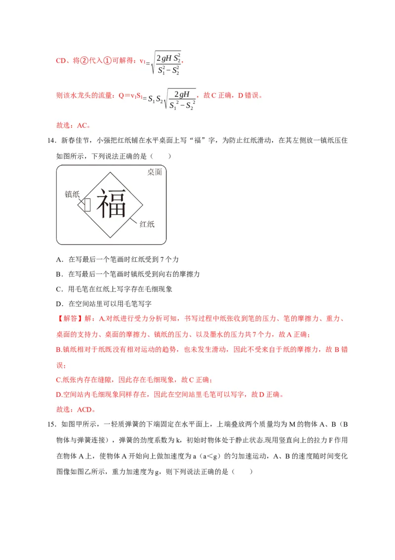 阶段性训练（一）（解析版）（内容：运动的描述匀变速直线运动相互作用牛顿运动定律）_4.2025物理总复习_2025年新高考资料_一轮复习