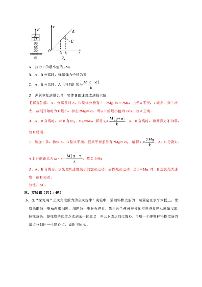 阶段性训练（一）（解析版）（内容：运动的描述匀变速直线运动相互作用牛顿运动定律）_4.2025物理总复习_2025年新高考资料_一轮复习