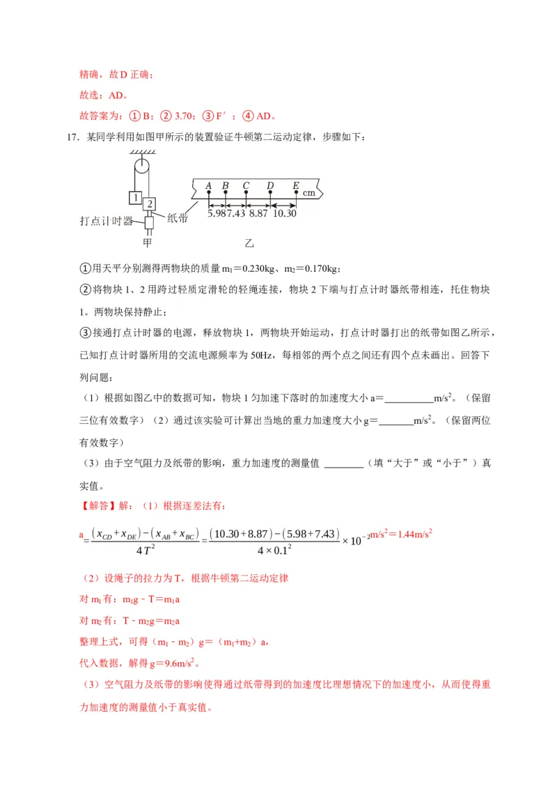 阶段性训练（一）（解析版）（内容：运动的描述匀变速直线运动相互作用牛顿运动定律）_4.2025物理总复习_2025年新高考资料_一轮复习