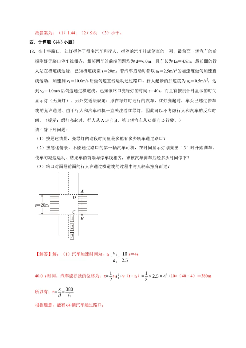 阶段性训练（一）（解析版）（内容：运动的描述匀变速直线运动相互作用牛顿运动定律）_4.2025物理总复习_2025年新高考资料_一轮复习