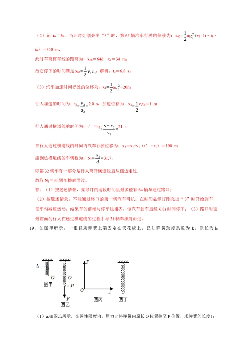 阶段性训练（一）（解析版）（内容：运动的描述匀变速直线运动相互作用牛顿运动定律）_4.2025物理总复习_2025年新高考资料_一轮复习