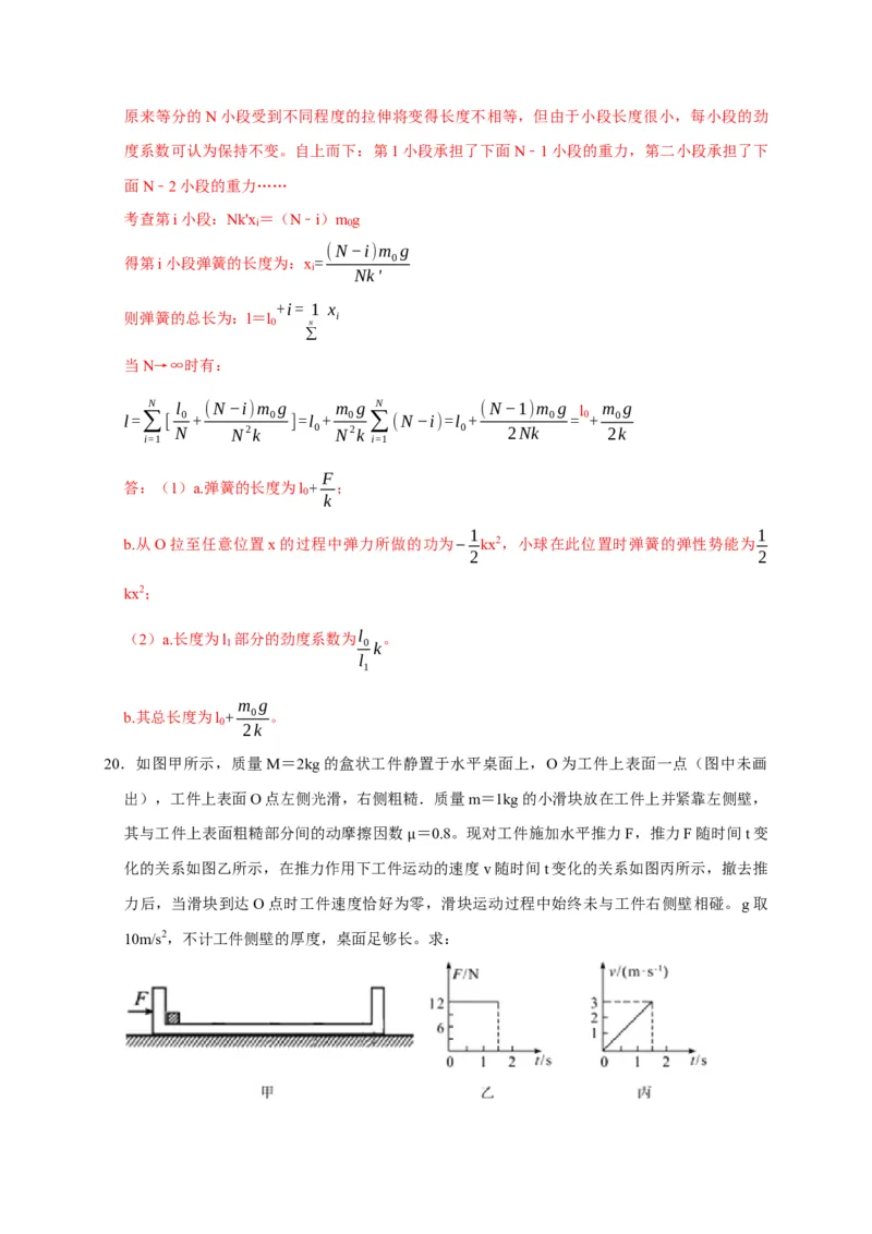 阶段性训练（一）（解析版）（内容：运动的描述匀变速直线运动相互作用牛顿运动定律）_4.2025物理总复习_2025年新高考资料_一轮复习