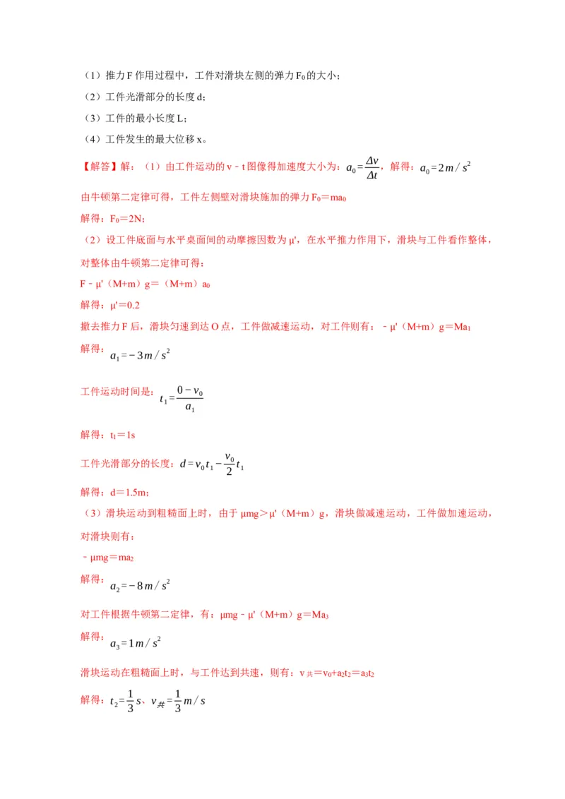 阶段性训练（一）（解析版）（内容：运动的描述匀变速直线运动相互作用牛顿运动定律）_4.2025物理总复习_2025年新高考资料_一轮复习