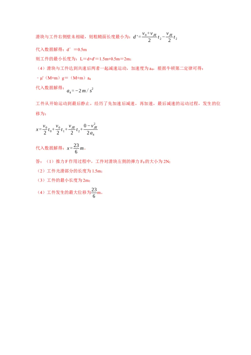 阶段性训练（一）（解析版）（内容：运动的描述匀变速直线运动相互作用牛顿运动定律）_4.2025物理总复习_2025年新高考资料_一轮复习