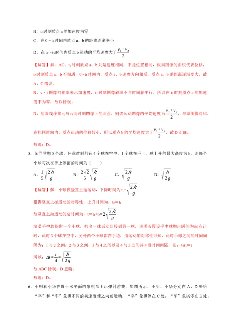 阶段性训练（一）（解析版）（内容：运动的描述匀变速直线运动相互作用牛顿运动定律）_4.2025物理总复习_2025年新高考资料_一轮复习