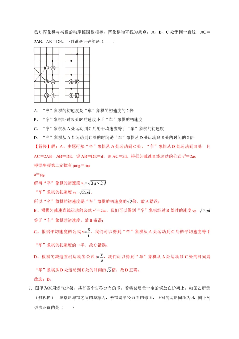 阶段性训练（一）（解析版）（内容：运动的描述匀变速直线运动相互作用牛顿运动定律）_4.2025物理总复习_2025年新高考资料_一轮复习