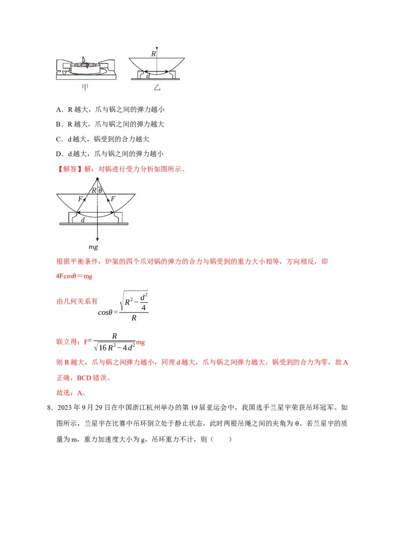 阶段性训练（一）（解析版）（内容：运动的描述匀变速直线运动相互作用牛顿运动定律）_4.2025物理总复习_2025年新高考资料_一轮复习