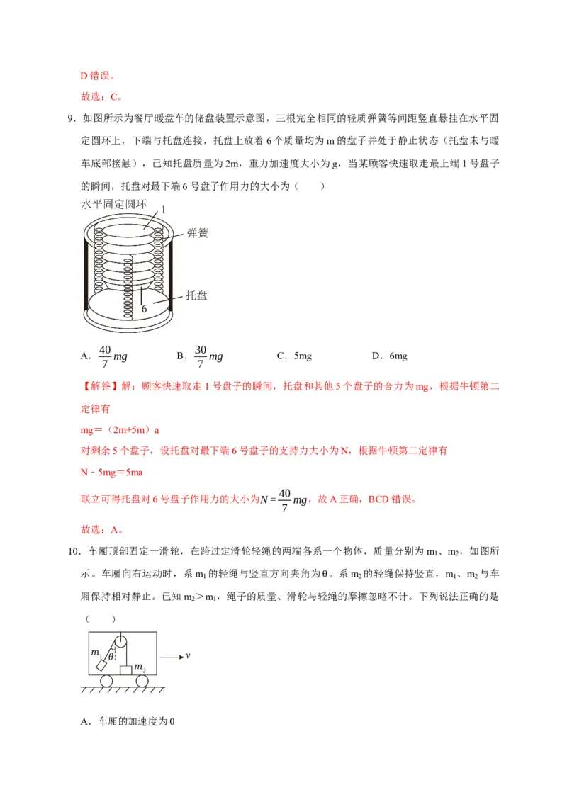 阶段性训练（一）（解析版）（内容：运动的描述匀变速直线运动相互作用牛顿运动定律）_4.2025物理总复习_2025年新高考资料_一轮复习