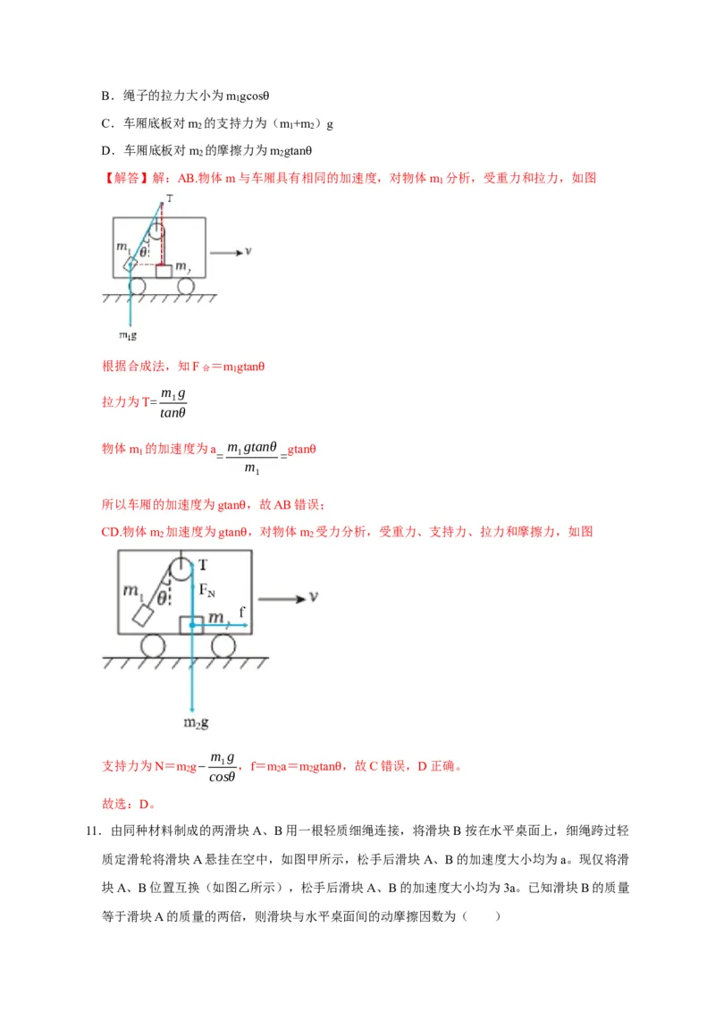 阶段性训练（一）（解析版）（内容：运动的描述匀变速直线运动相互作用牛顿运动定律）_4.2025物理总复习_2025年新高考资料_一轮复习