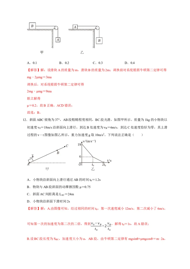 阶段性训练（一）（解析版）（内容：运动的描述匀变速直线运动相互作用牛顿运动定律）_4.2025物理总复习_2025年新高考资料_一轮复习
