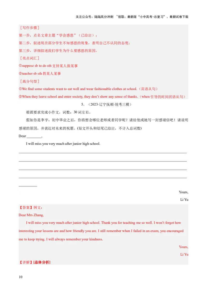 第20讲书面表达之感谢信（讲义）-2024年中考英语一轮复习讲练测（全国通用）（解析版）_02中考总复习（2026版更新中）_03-英语-中考总复习_2024年中考复习资料_一轮复习