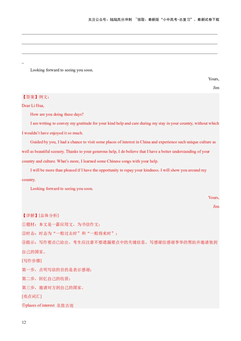 第20讲书面表达之感谢信（讲义）-2024年中考英语一轮复习讲练测（全国通用）（解析版）_02中考总复习（2026版更新中）_03-英语-中考总复习_2024年中考复习资料_一轮复习