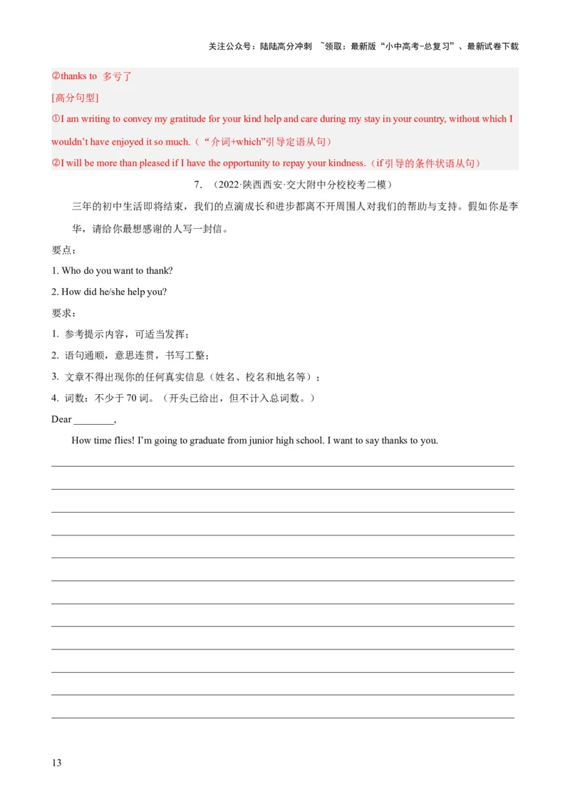 第20讲书面表达之感谢信（讲义）-2024年中考英语一轮复习讲练测（全国通用）（解析版）_02中考总复习（2026版更新中）_03-英语-中考总复习_2024年中考复习资料_一轮复习
