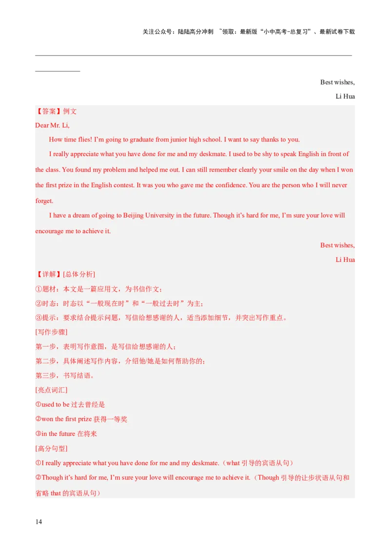 第20讲书面表达之感谢信（讲义）-2024年中考英语一轮复习讲练测（全国通用）（解析版）_02中考总复习（2026版更新中）_03-英语-中考总复习_2024年中考复习资料_一轮复习