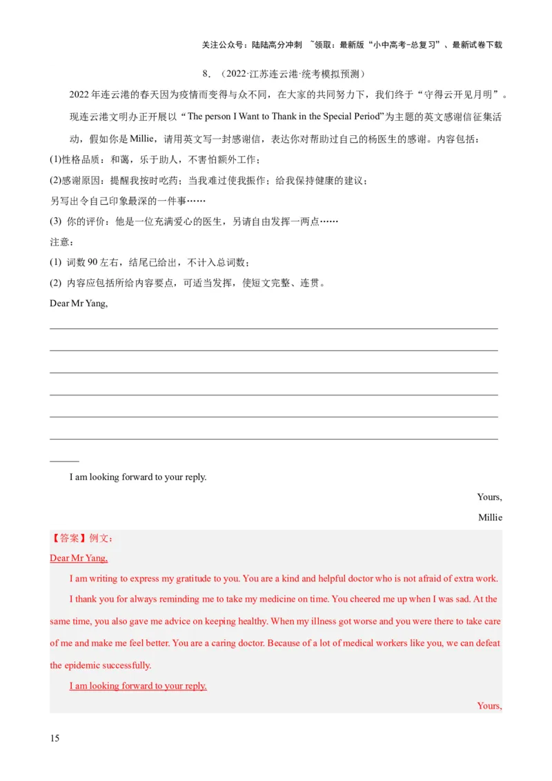 第20讲书面表达之感谢信（讲义）-2024年中考英语一轮复习讲练测（全国通用）（解析版）_02中考总复习（2026版更新中）_03-英语-中考总复习_2024年中考复习资料_一轮复习