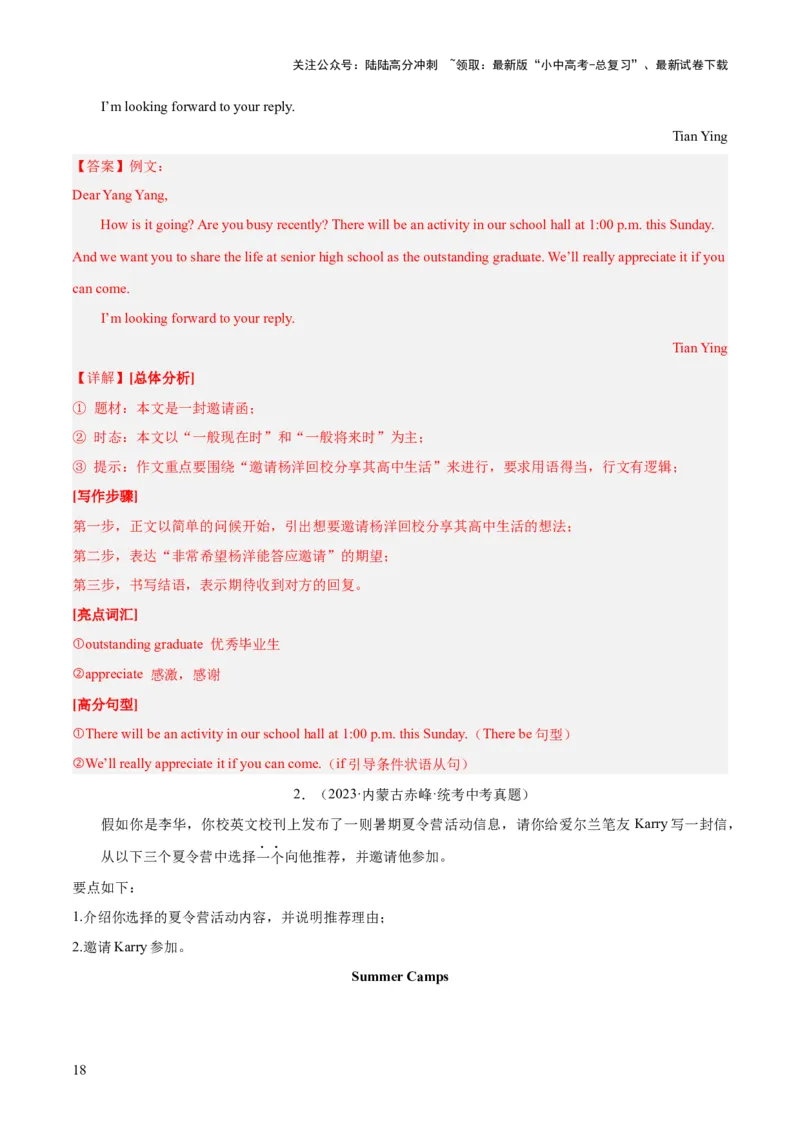 第20讲书面表达之感谢信（讲义）-2024年中考英语一轮复习讲练测（全国通用）（解析版）_02中考总复习（2026版更新中）_03-英语-中考总复习_2024年中考复习资料_一轮复习