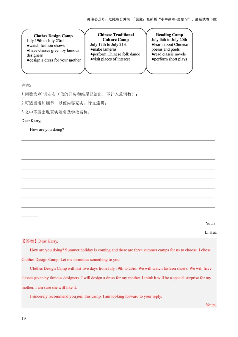 第20讲书面表达之感谢信（讲义）-2024年中考英语一轮复习讲练测（全国通用）（解析版）_02中考总复习（2026版更新中）_03-英语-中考总复习_2024年中考复习资料_一轮复习