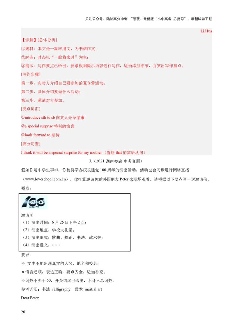 第20讲书面表达之感谢信（讲义）-2024年中考英语一轮复习讲练测（全国通用）（解析版）_02中考总复习（2026版更新中）_03-英语-中考总复习_2024年中考复习资料_一轮复习