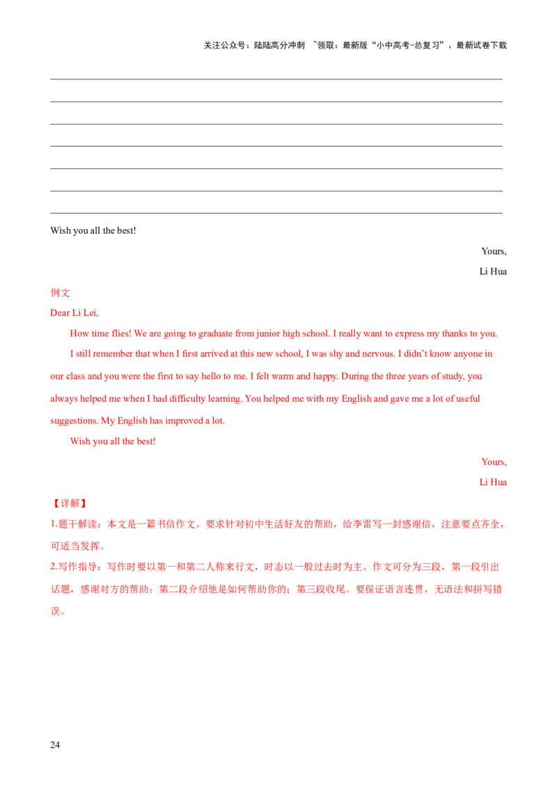 第20讲书面表达之感谢信（讲义）-2024年中考英语一轮复习讲练测（全国通用）（解析版）_02中考总复习（2026版更新中）_03-英语-中考总复习_2024年中考复习资料_一轮复习
