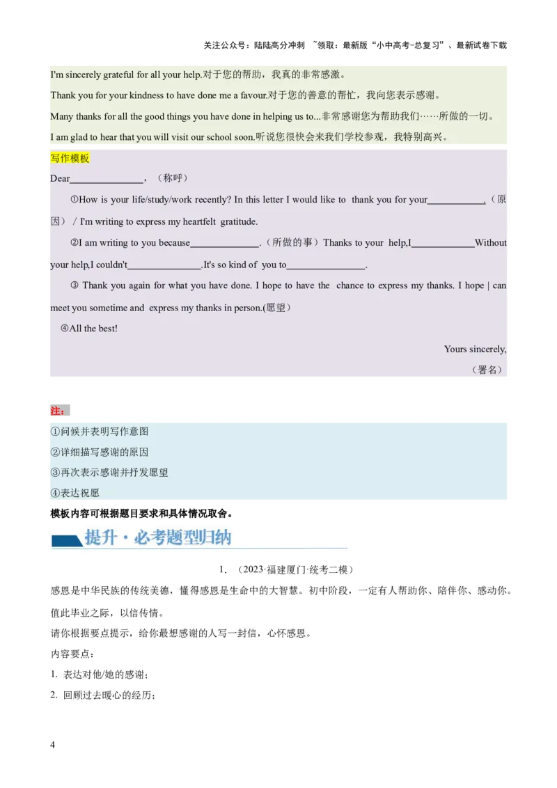 第20讲书面表达之感谢信（讲义）-2024年中考英语一轮复习讲练测（全国通用）（解析版）_02中考总复习（2026版更新中）_03-英语-中考总复习_2024年中考复习资料_一轮复习