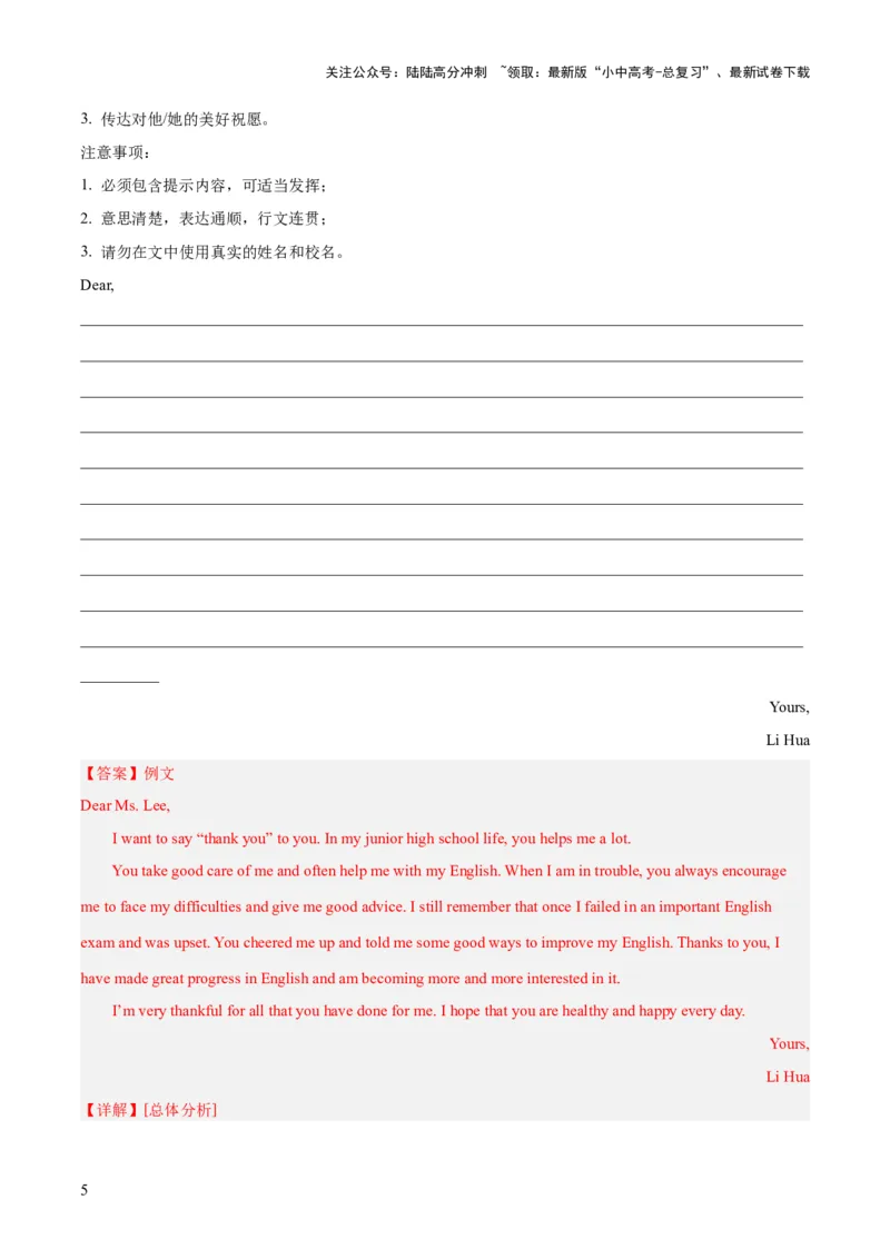 第20讲书面表达之感谢信（讲义）-2024年中考英语一轮复习讲练测（全国通用）（解析版）_02中考总复习（2026版更新中）_03-英语-中考总复习_2024年中考复习资料_一轮复习