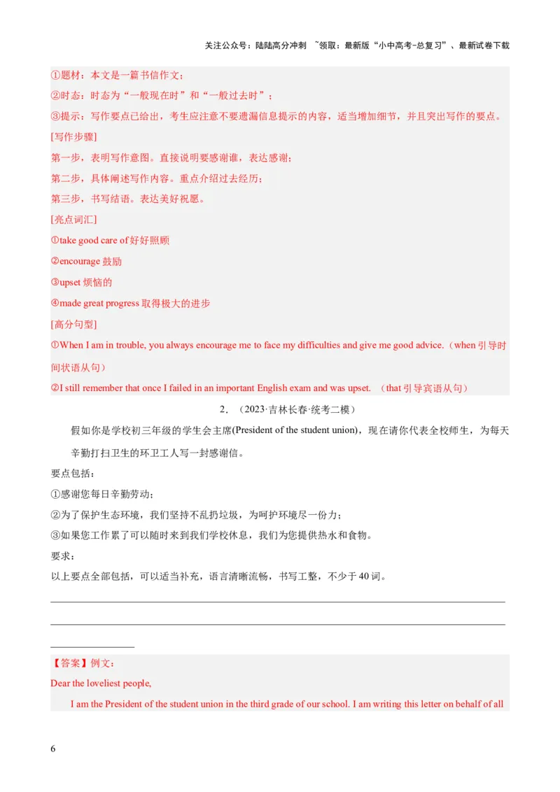 第20讲书面表达之感谢信（讲义）-2024年中考英语一轮复习讲练测（全国通用）（解析版）_02中考总复习（2026版更新中）_03-英语-中考总复习_2024年中考复习资料_一轮复习