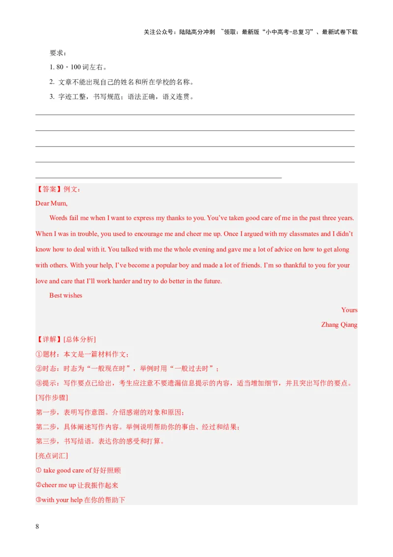 第20讲书面表达之感谢信（讲义）-2024年中考英语一轮复习讲练测（全国通用）（解析版）_02中考总复习（2026版更新中）_03-英语-中考总复习_2024年中考复习资料_一轮复习