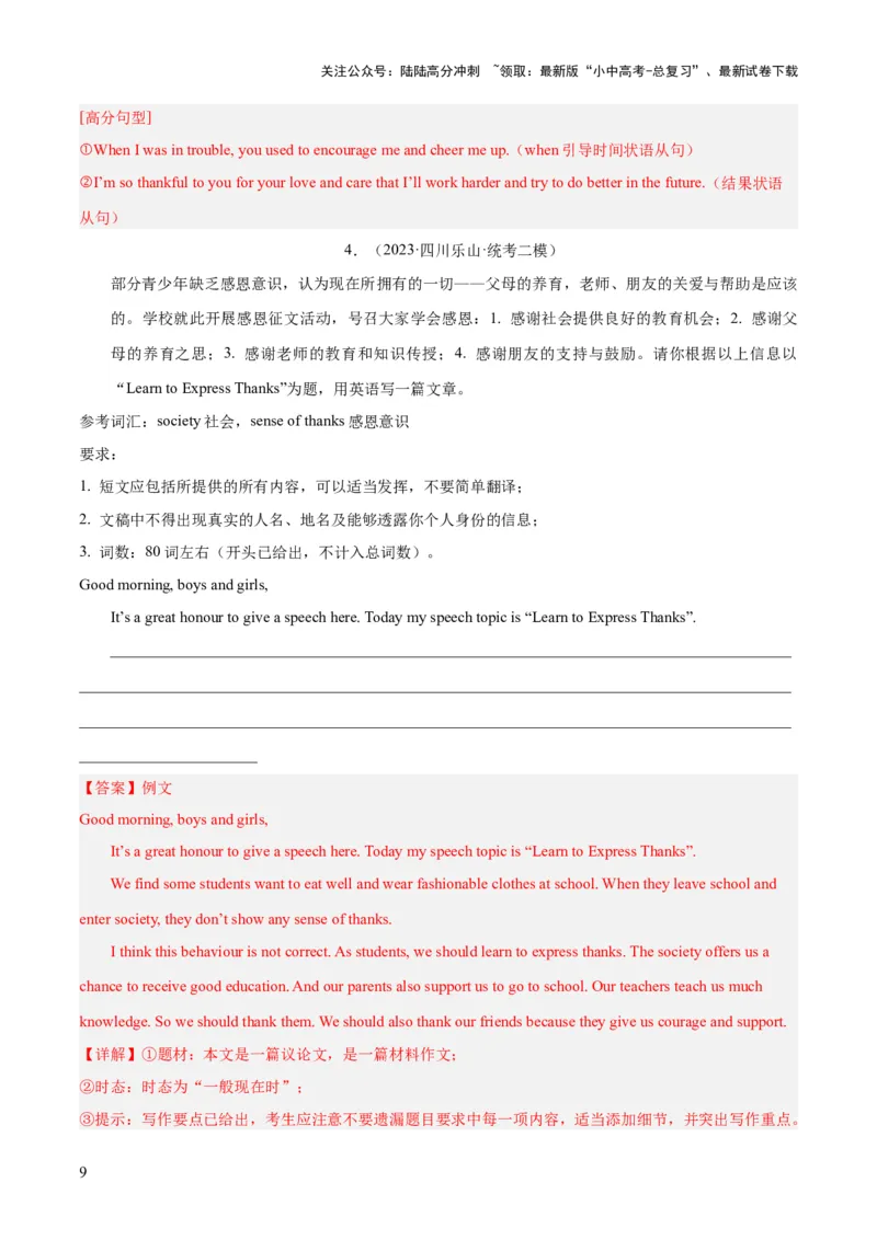 第20讲书面表达之感谢信（讲义）-2024年中考英语一轮复习讲练测（全国通用）（解析版）_02中考总复习（2026版更新中）_03-英语-中考总复习_2024年中考复习资料_一轮复习