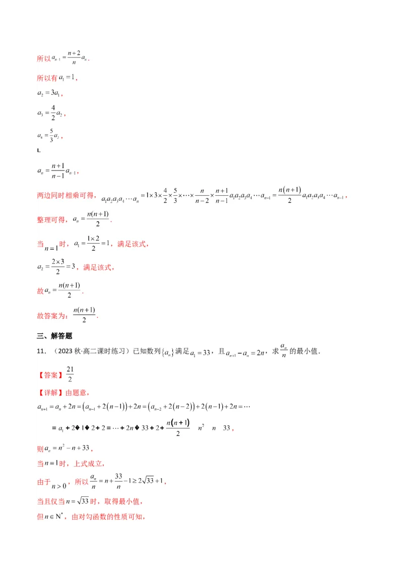专题02数列求通项（累加法、累乘法）(典型题型归类训练)（解析版）_2.2025数学总复习_2024年新高考资料_3.2024专项复习_解题思路训练2024年高考数学复习解答题提优秘籍（新高考专用）