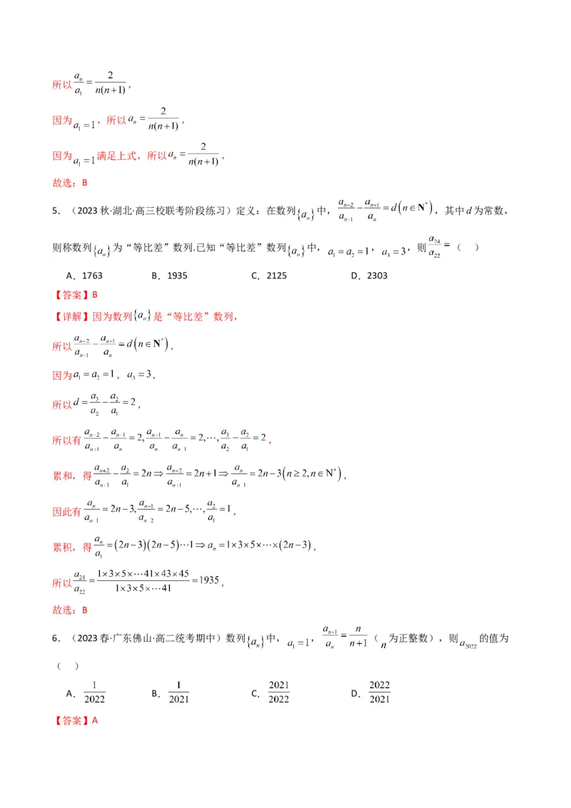 专题02数列求通项（累加法、累乘法）(典型题型归类训练)（解析版）_2.2025数学总复习_2024年新高考资料_3.2024专项复习_解题思路训练2024年高考数学复习解答题提优秘籍（新高考专用）