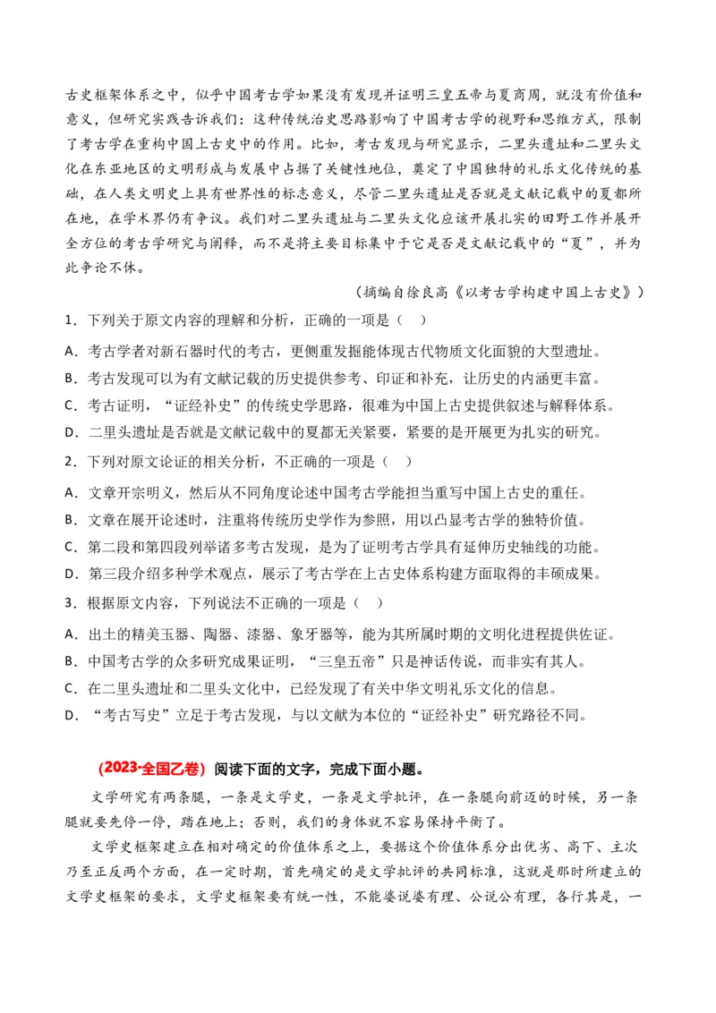 专题03实用类文本-3年（2022-2024）高考1年模拟语文真题分类汇编（全国通用）（原卷版）_1.2025语文总复习_2025年新高考资料_专项复习