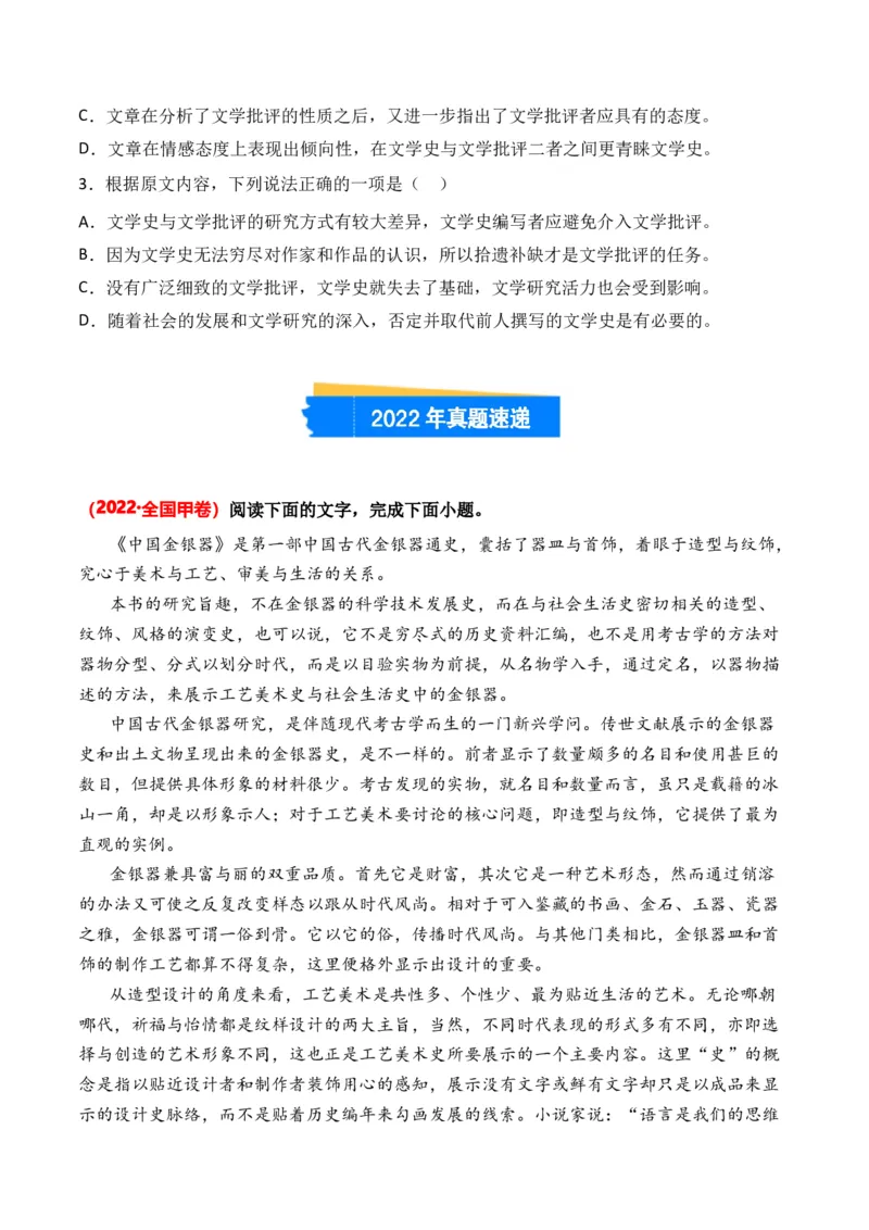 专题03实用类文本-3年（2022-2024）高考1年模拟语文真题分类汇编（全国通用）（原卷版）_1.2025语文总复习_2025年新高考资料_专项复习