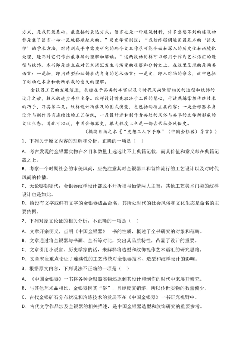 专题03实用类文本-3年（2022-2024）高考1年模拟语文真题分类汇编（全国通用）（原卷版）_1.2025语文总复习_2025年新高考资料_专项复习