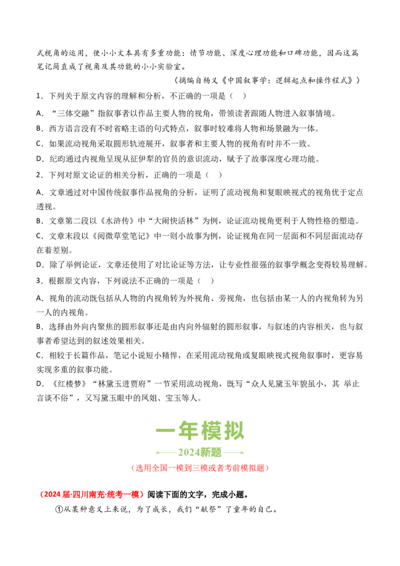 专题03实用类文本-3年（2022-2024）高考1年模拟语文真题分类汇编（全国通用）（原卷版）_1.2025语文总复习_2025年新高考资料_专项复习
