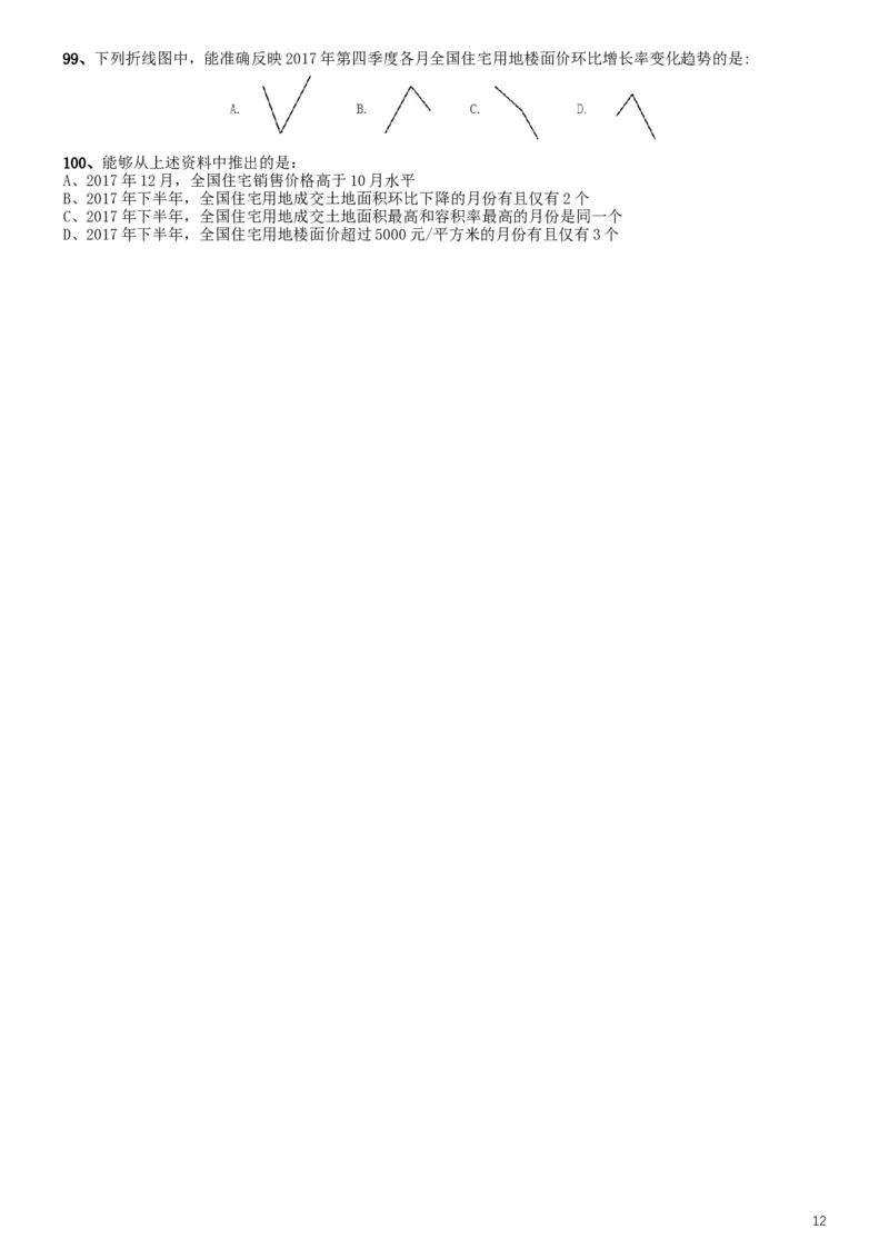 2019年420联考《行测》真题（四川上半年卷）_34省+国考真题_此文件夹为word版,不推荐使用_此word版为,不推荐使用_此word版为,不推荐使用_题目